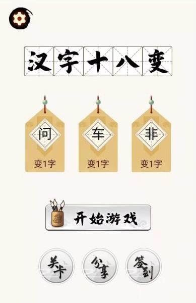 Chinese character game in 2022 screenshot 1