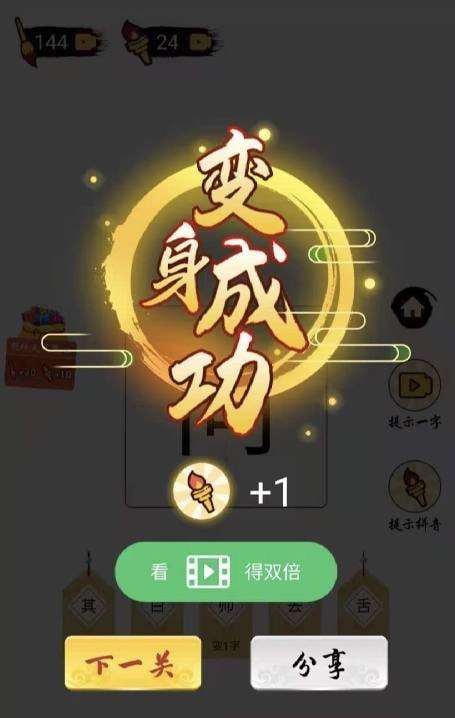 Chinese character game in 2022 screenshot 2