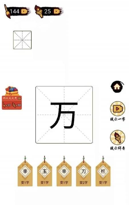 Chinese character game in 2022 screenshot 4