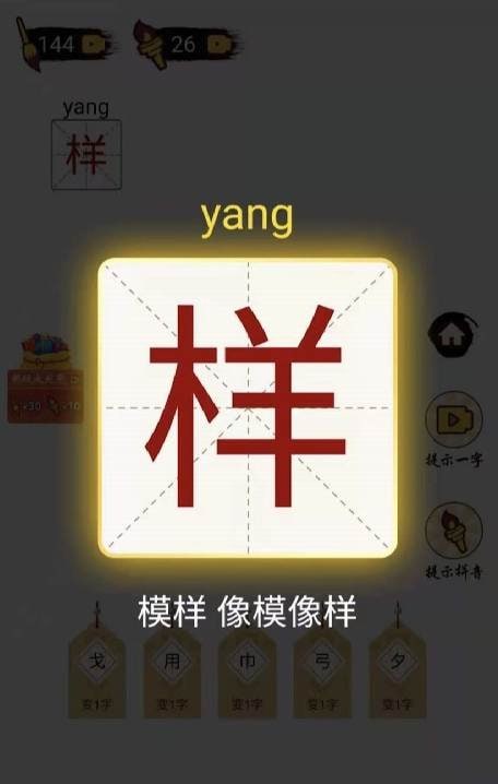 Chinese character game in 2022 screenshot 3