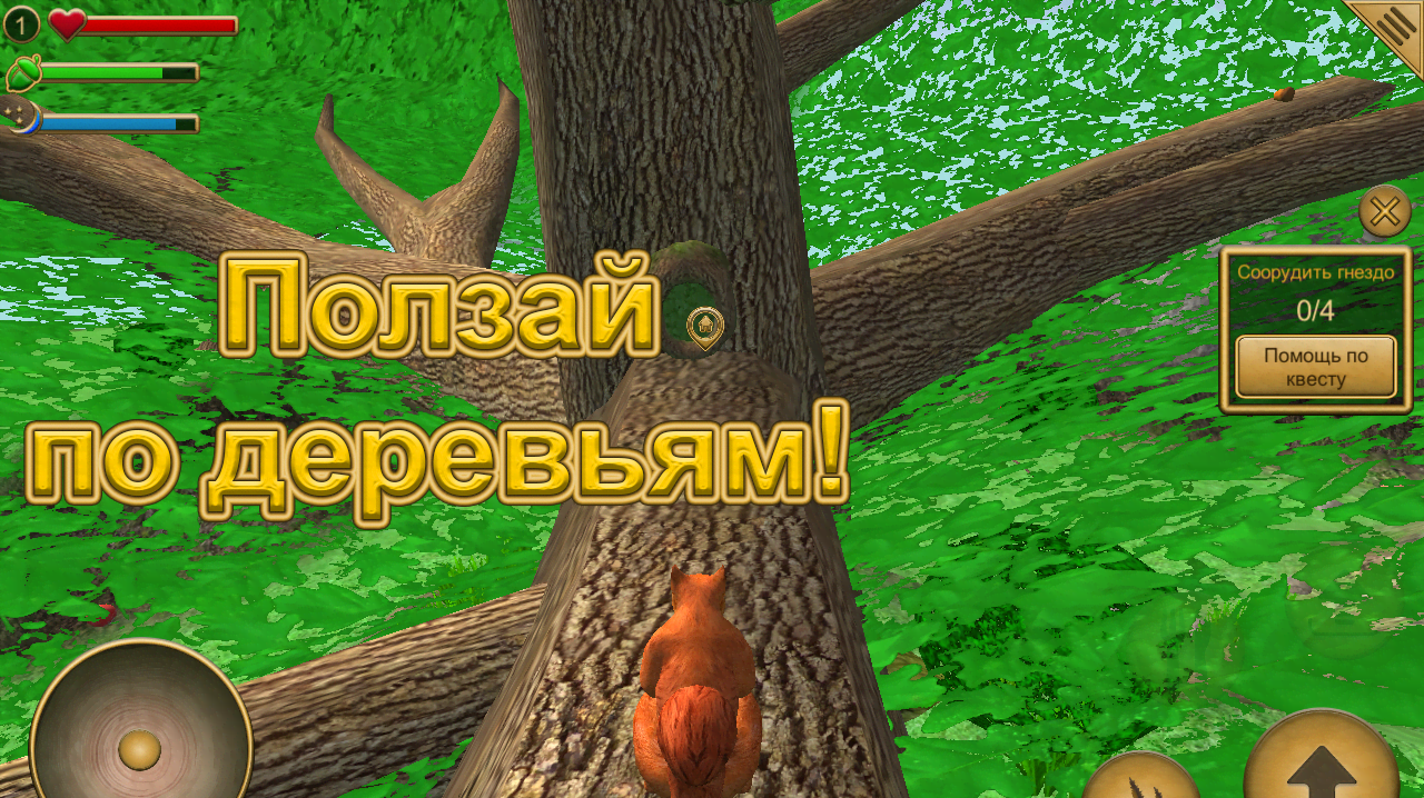 Squirrel Simulator screenshot 3