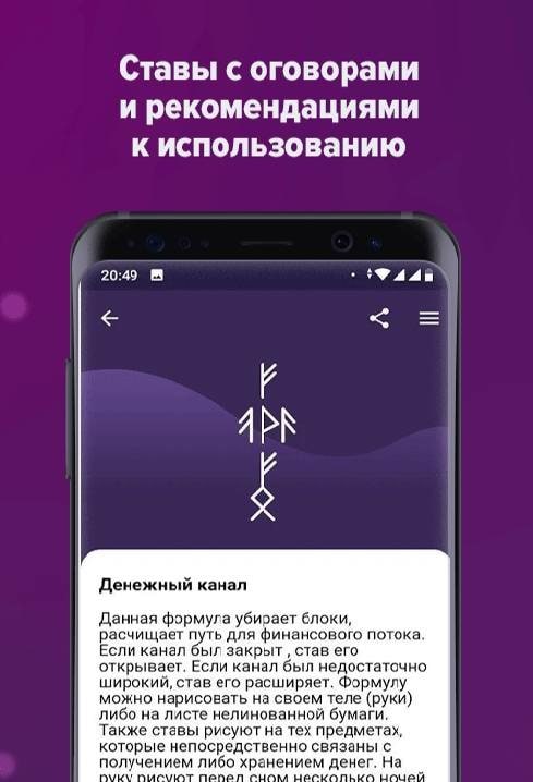 Runes & Runic formulas divination screen