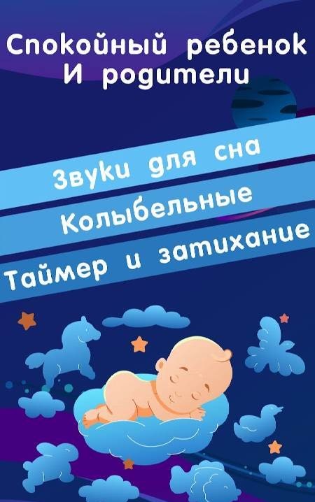 Baby Sleep Sounds Machine, Aid screenshot 1