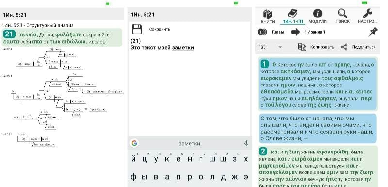Biblezoom screenshot 4