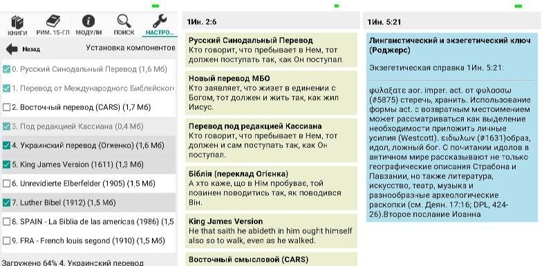 Biblezoom screenshot 3