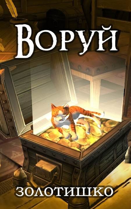 Thief: The Wandering Cat - Screenshot 4