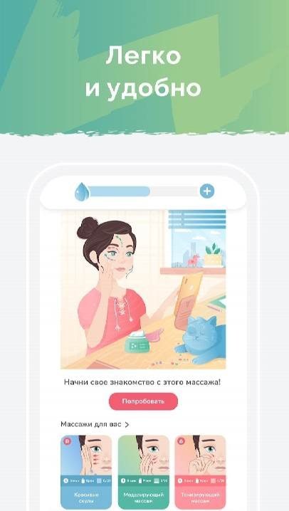 Face Massage, Yoga - ForYou Screenshot 2
