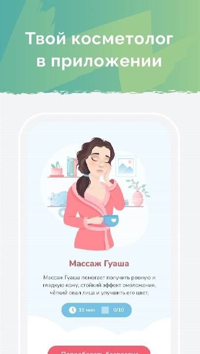 Face Massage, Yoga - ForYou Screenshot 3