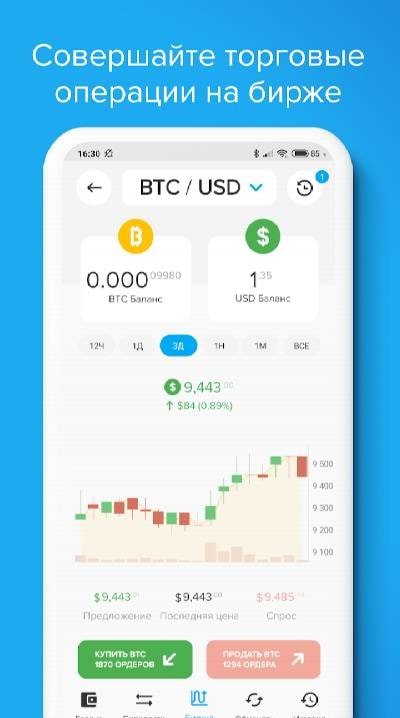 PAYEER screenshot 4