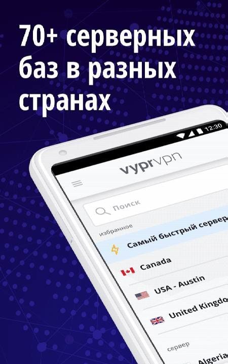 VyprVPN Screenshot 3