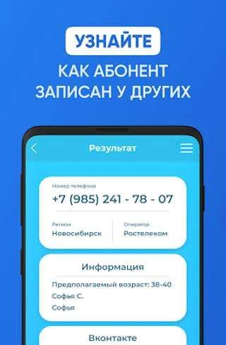 Phone Lookup - Caller ID screenshot 2