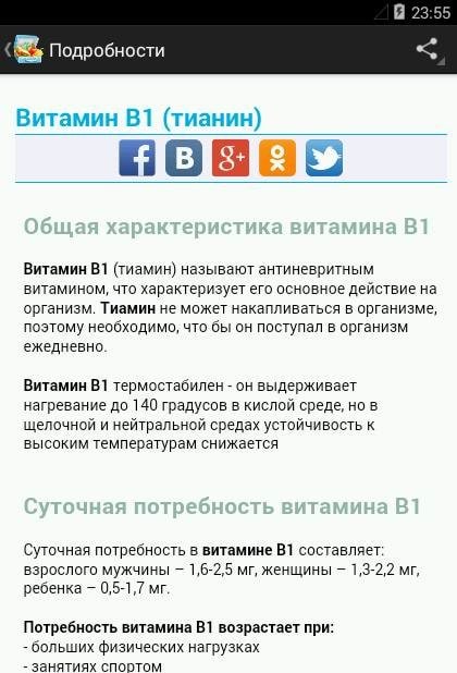 Vitamins and Minerals screenshot 2