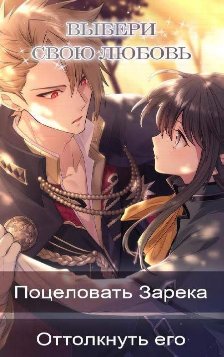Sins of the Everlasting Twilight: Otome Romance screenshot 2
