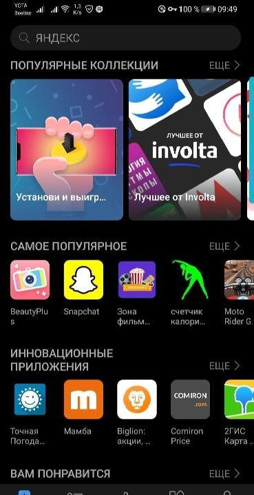Huawei AppGallery screenshot 3