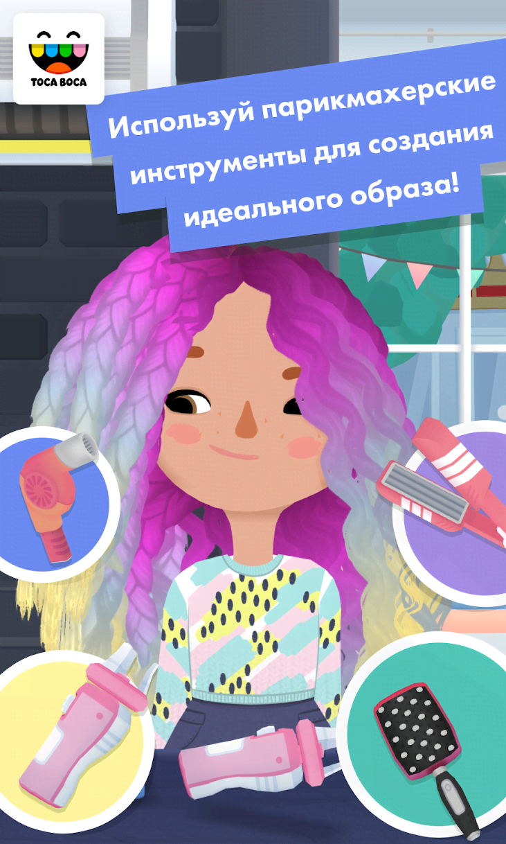 Toca Hair Salon 3 screenshot 2