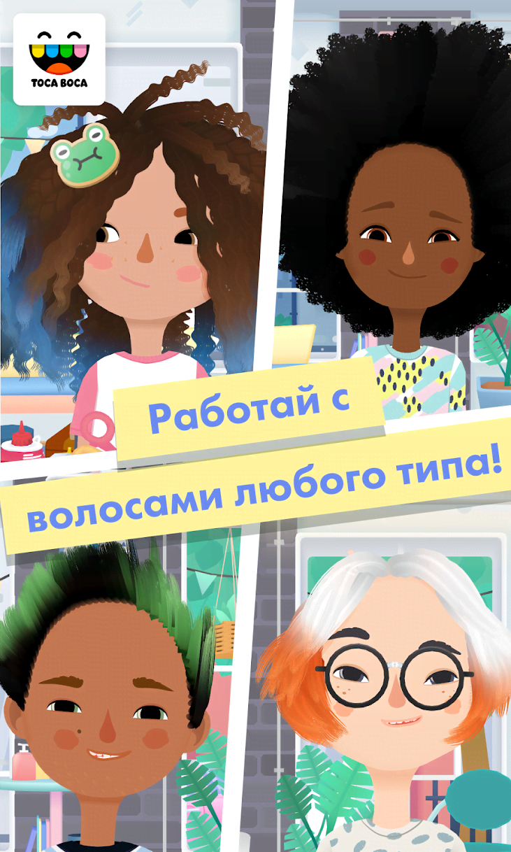 Toca Hair Salon 3 screenshot 4