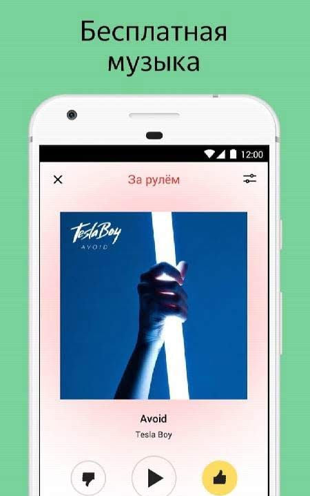 Yandex Radio Screenshot 1