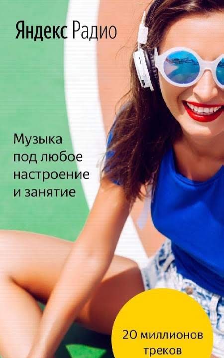 Yandex Radio Screenshot 2