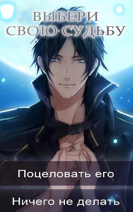 Starlit Promises: Romance Otome Game gameplay screenshot 2