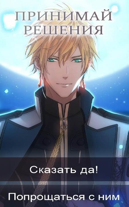 Starlit Promises: Romance Otome Game gameplay screenshot 4