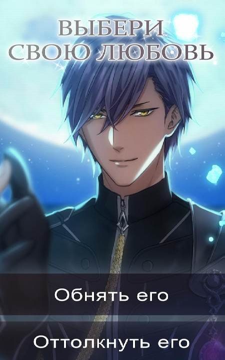 Starlit Promises: Romance Otome Game gameplay screenshot 3