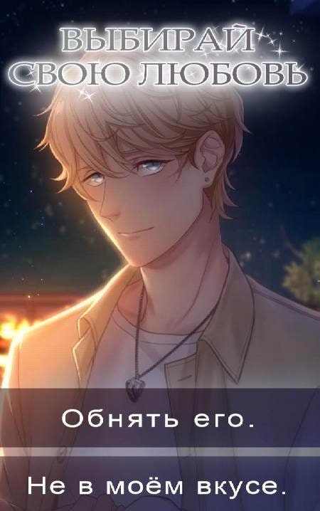 Electronic Emotions! Anime Otome Virtual Boyfriend screenshot 3