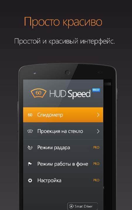 HUD Speed Radar Detector screenshot 4