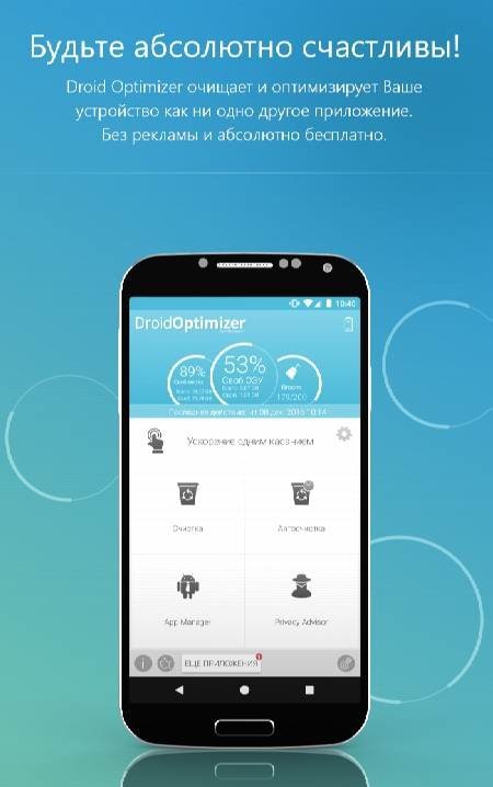 Droid Optim - Screenshot 1