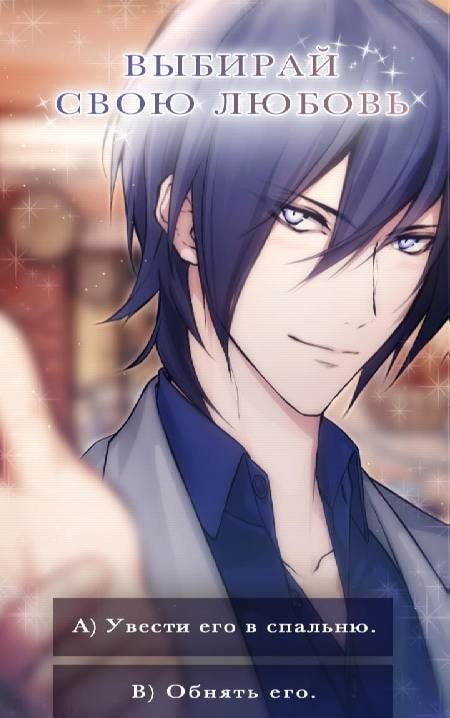 Loyalty for Love: Romance You Choose screenshot 2