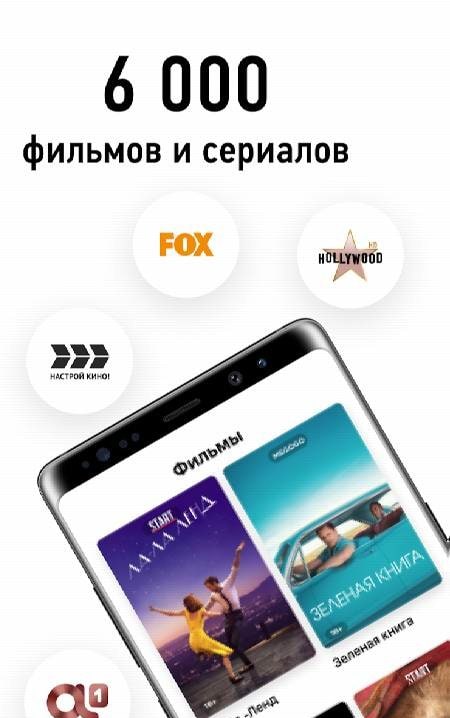 NTV-PLUS TV app screenshot 3