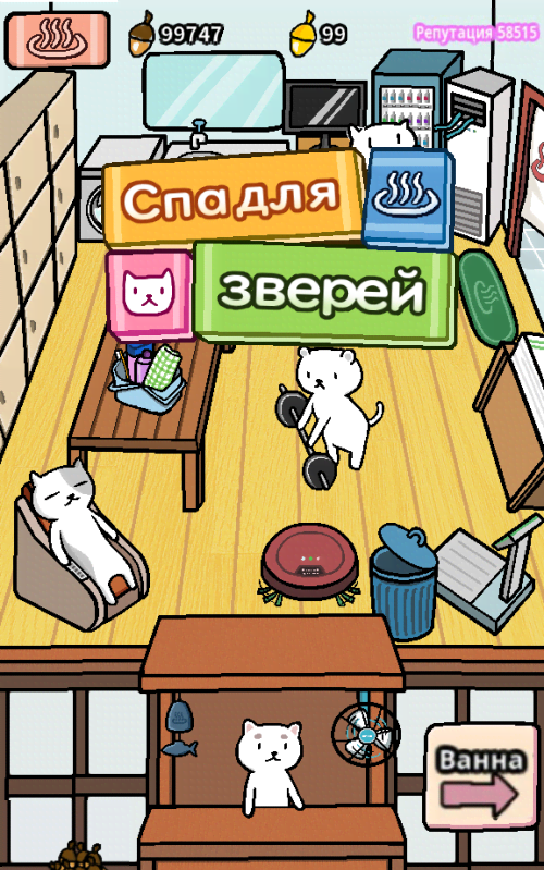 Animal Hot Springs gameplay screenshot 1