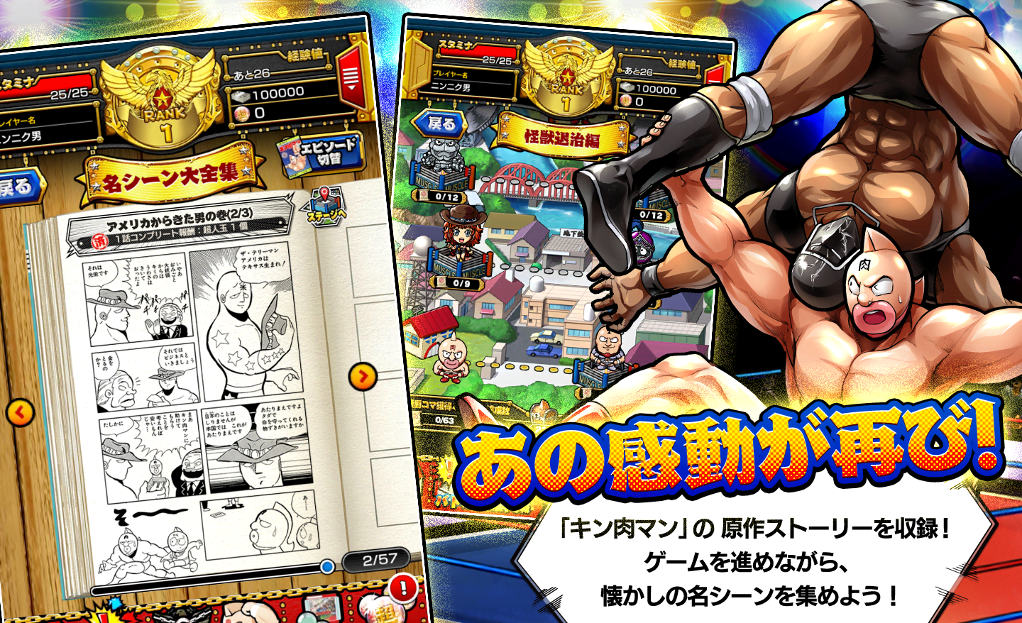 Kinnikuman Muscle Shot screenshot 3