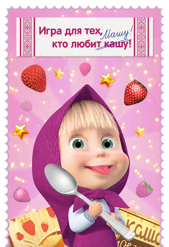 Masha and Bear: Cooking Dash gameplay screenshot 2