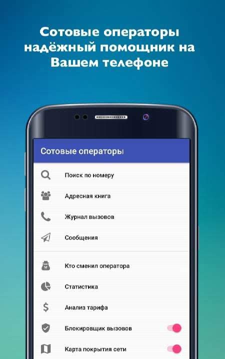 Mobile Operators PRO screenshot 1