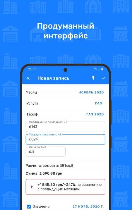 Utilities accounting screenshot 4