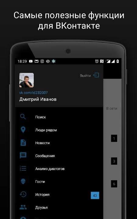 Agent 307 for VK (Vkontakte) screenshot 1
