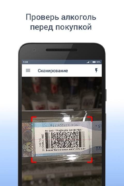 Excise Control: Alcohol Scanner screenshot 1