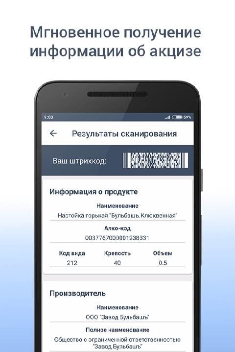 Excise Control: Alcohol Scanner screenshot 2