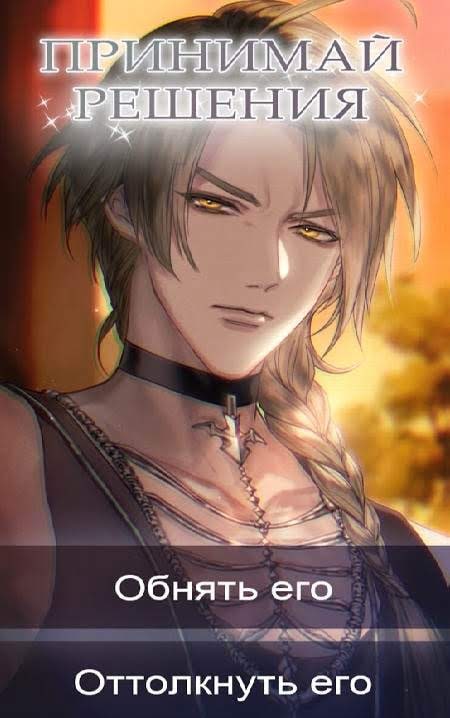 Sealed With a Dragon's Kiss: Otome Romance Game screenshot 3