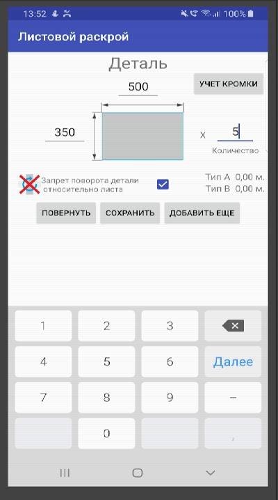 Sheet Cutting screenshot 2