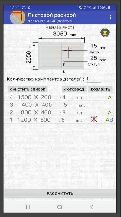Sheet Cutting screenshot 1