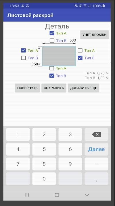Sheet Cutting screenshot 3