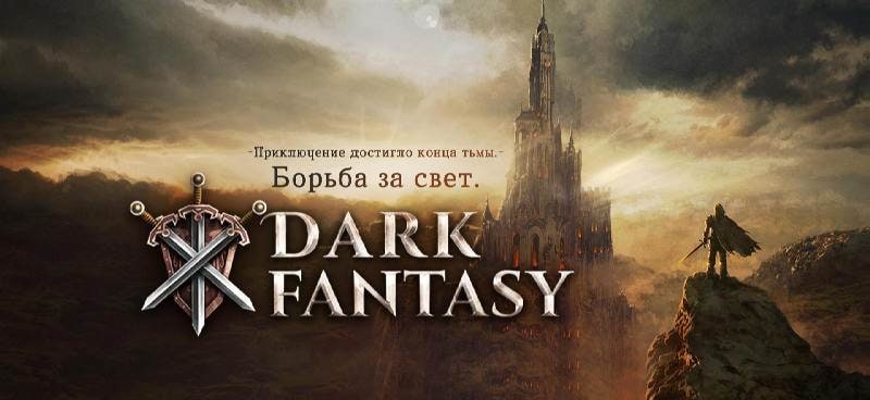 Dark Fantasy screenshot 1