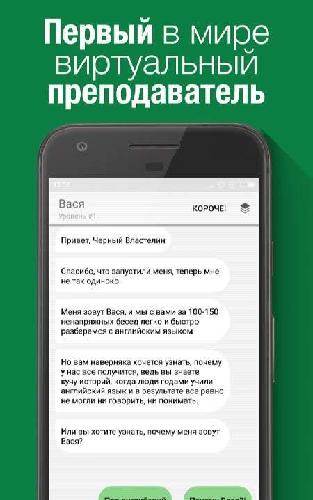 Vasya — Virtual English Teacher screenshot 1