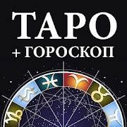 Fortune telling and horoscopes