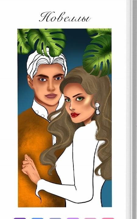 Color Love - love story coloring book with romance novels screenshot 3