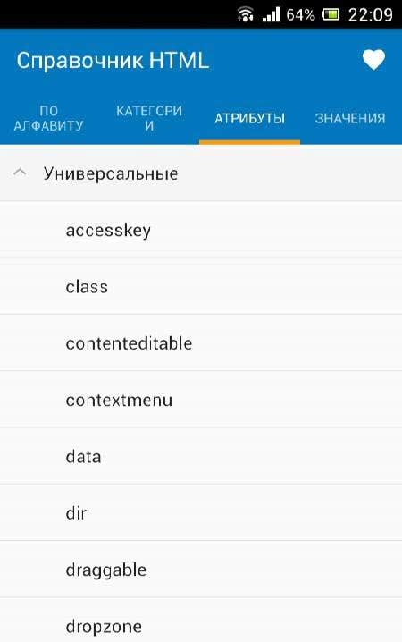 HTML Reference screenshot 3