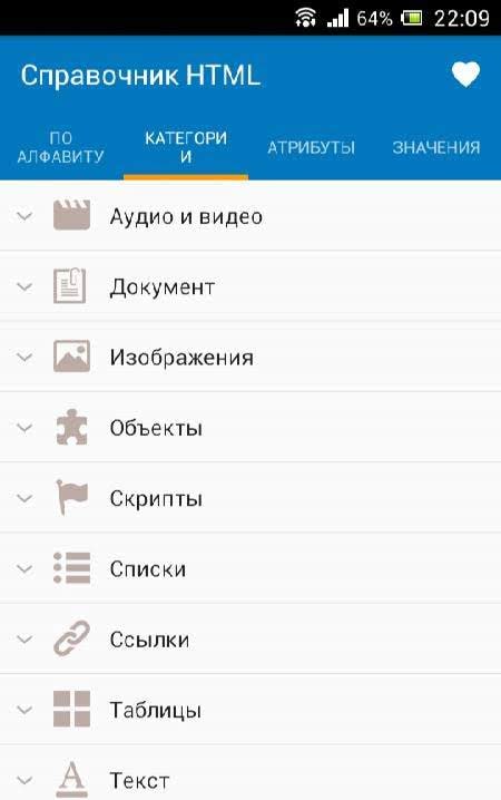 HTML Reference screenshot 2