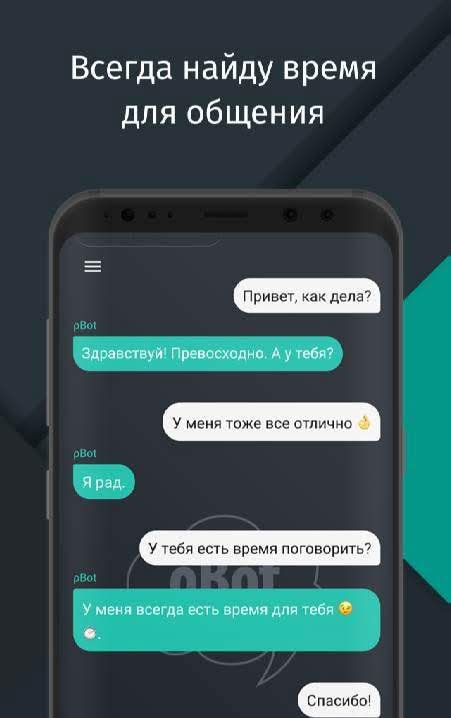 Chatbot roBot screenshot 2