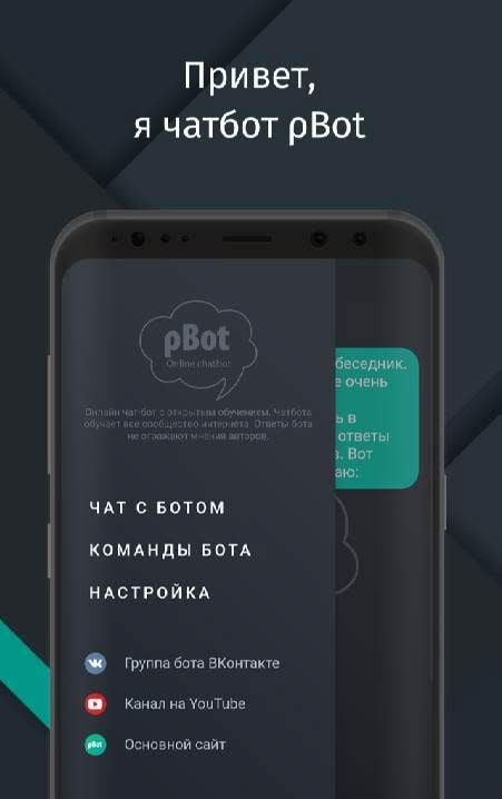 Chatbot roBot screenshot 1